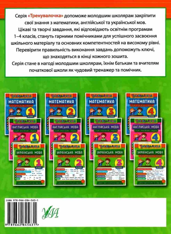 тренувалочка українська мова 4 клас зошит практичних завдань Ціна (цена) 25.65грн. | придбати  купити (купить) тренувалочка українська мова 4 клас зошит практичних завдань доставка по Украине, купить книгу, детские игрушки, компакт диски 4