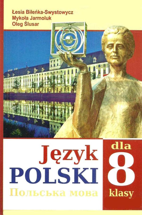 польська мова 8 клас 4 рік навчання підручник     мя Ціна (цена) 108.90грн. | придбати  купити (купить) польська мова 8 клас 4 рік навчання підручник     мя доставка по Украине, купить книгу, детские игрушки, компакт диски 1