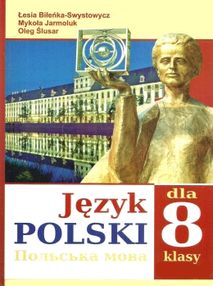 польська мова 8 клас 4 рік навчання підручник мяка стан вітрина затерта обкладинка
