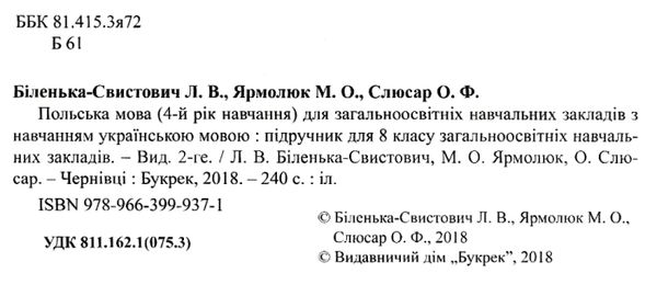 польська мова 8 клас 4 рік навчання підручник     мя Ціна (цена) 200.00грн. | придбати  купити (купить) польська мова 8 клас 4 рік навчання підручник     мя доставка по Украине, купить книгу, детские игрушки, компакт диски 2