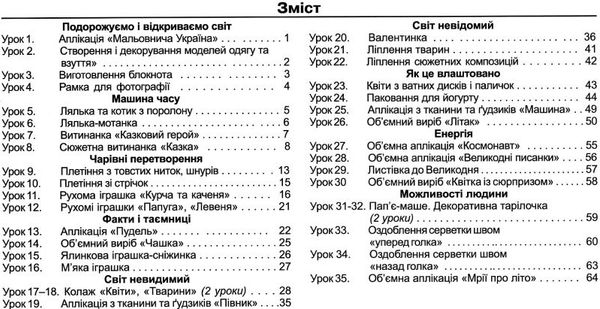 дизайн і технології умійко 4 клас альбом-посібник  за програмою савченко Ціна (цена) 80.00грн. | придбати  купити (купить) дизайн і технології умійко 4 клас альбом-посібник  за програмою савченко доставка по Украине, купить книгу, детские игрушки, компакт диски 3