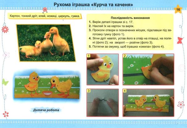 дизайн і технології умійко 4 клас альбом-посібник  за програмою савченко Ціна (цена) 80.00грн. | придбати  купити (купить) дизайн і технології умійко 4 клас альбом-посібник  за програмою савченко доставка по Украине, купить книгу, детские игрушки, компакт диски 4