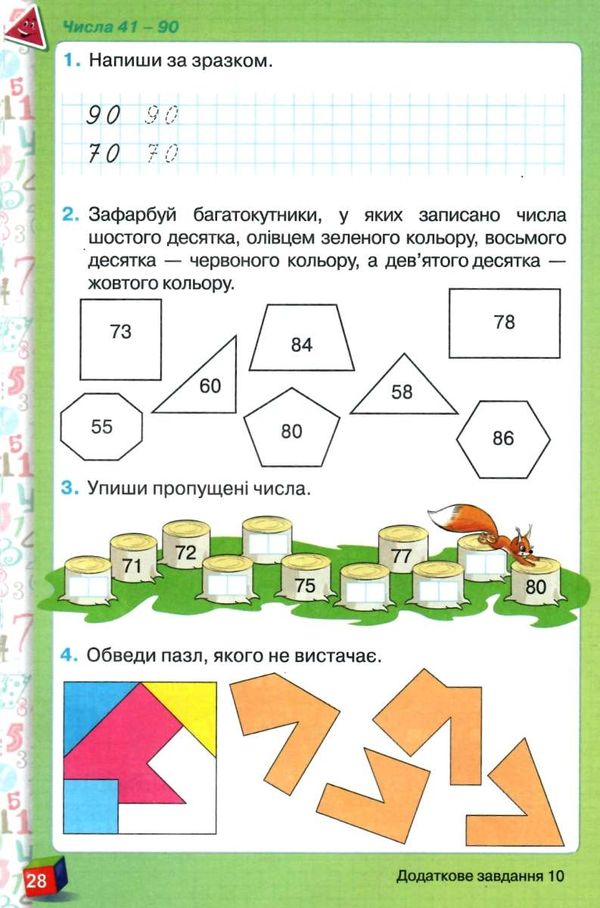 математика робочий зошит 1 клас частина 2  НУШ Ціна (цена) 59.50грн. | придбати  купити (купить) математика робочий зошит 1 клас частина 2  НУШ доставка по Украине, купить книгу, детские игрушки, компакт диски 2