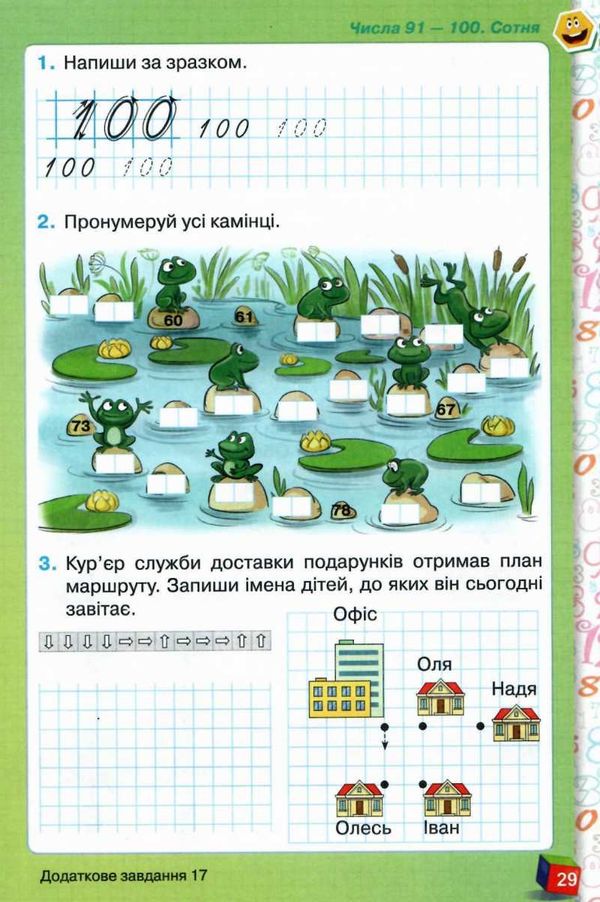 математика робочий зошит 1 клас частина 2 НУШ Листопад Ціна (цена) 61.88грн. | придбати  купити (купить) математика робочий зошит 1 клас частина 2 НУШ Листопад доставка по Украине, купить книгу, детские игрушки, компакт диски 3