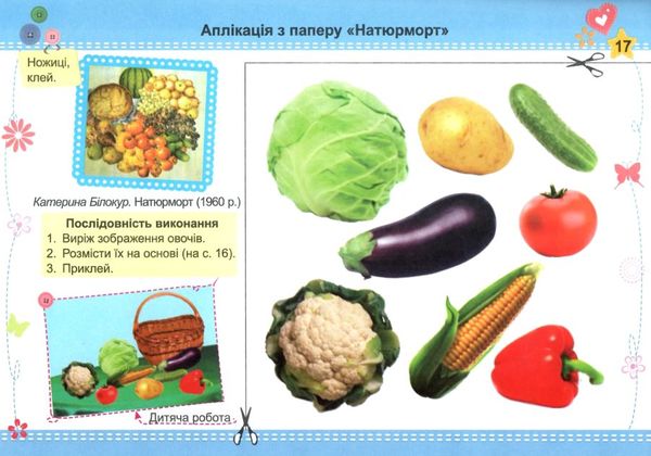 трудове навчання 1 клас альбом посібник умійко Ціна (цена) 88.00грн. | придбати  купити (купить) трудове навчання 1 клас альбом посібник умійко доставка по Украине, купить книгу, детские игрушки, компакт диски 3