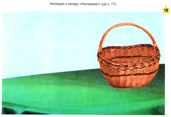 дизайн і технології 1 клас альбом умійко до бібік Ціна (цена) 88.00грн. | придбати  купити (купить) дизайн і технології 1 клас альбом умійко до бібік доставка по Украине, купить книгу, детские игрушки, компакт диски 2