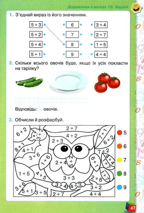 математика робочий зошит 1 клас частина 1   НУШ Ціна (цена) 59.50грн. | придбати  купити (купить) математика робочий зошит 1 клас частина 1   НУШ доставка по Украине, купить книгу, детские игрушки, компакт диски 3