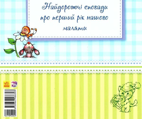 альбом для немовлят любий синочок Ціна (цена) 268.13грн. | придбати  купити (купить) альбом для немовлят любий синочок доставка по Украине, купить книгу, детские игрушки, компакт диски 4