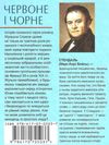 червоне і чорне тверда обкладинка книга Ціна (цена) 189.10грн. | придбати  купити (купить) червоне і чорне тверда обкладинка книга доставка по Украине, купить книгу, детские игрушки, компакт диски 9