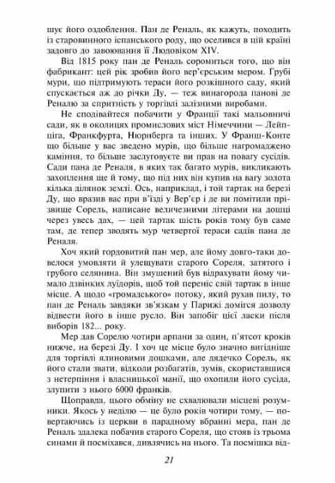 Червоне і чорне Ціна (цена) 326.45грн. | придбати  купити (купить) Червоне і чорне доставка по Украине, купить книгу, детские игрушки, компакт диски 5 Червоне і чорне Ціна (цена) 326.45грн. | придбати  купити (купить) Червоне і чорне доставка по Украине, купить книгу, детские игрушки, компакт диски 5