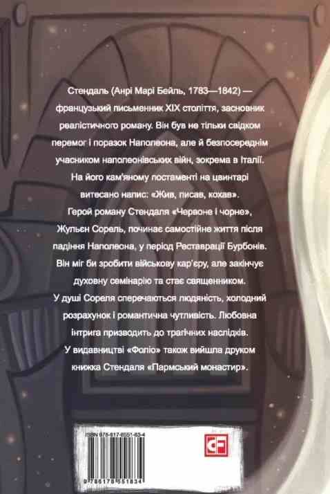 Червоне і чорне Ціна (цена) 326.45грн. | придбати  купити (купить) Червоне і чорне доставка по Украине, купить книгу, детские игрушки, компакт диски 8 Червоне і чорне Ціна (цена) 326.45грн. | придбати  купити (купить) Червоне і чорне доставка по Украине, купить книгу, детские игрушки, компакт диски 8