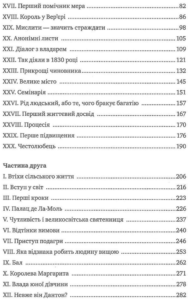 червоне і чорне тверда обкладинка книга Ціна (цена) 189.10грн. | придбати  купити (купить) червоне і чорне тверда обкладинка книга доставка по Украине, купить книгу, детские игрушки, компакт диски 4