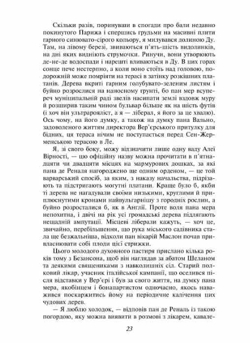 Червоне і чорне Ціна (цена) 326.45грн. | придбати  купити (купить) Червоне і чорне доставка по Украине, купить книгу, детские игрушки, компакт диски 7 Червоне і чорне Ціна (цена) 326.45грн. | придбати  купити (купить) Червоне і чорне доставка по Украине, купить книгу, детские игрушки, компакт диски 7