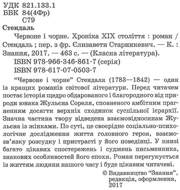 червоне і чорне тверда обкладинка книга Ціна (цена) 189.10грн. | придбати  купити (купить) червоне і чорне тверда обкладинка книга доставка по Украине, купить книгу, детские игрушки, компакт диски 2