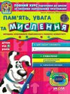 дивосвіт пам'ять, увага та мислення від 4 років Ціна (цена) 47.80грн. | придбати  купити (купить) дивосвіт пам'ять, увага та мислення від 4 років доставка по Украине, купить книгу, детские игрушки, компакт диски 1