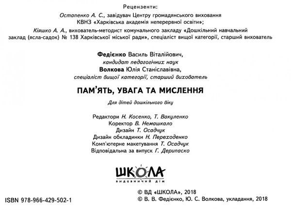 дивосвіт пам'ять, увага та мислення від 5 років Ціна (цена) 64.00грн. | придбати  купити (купить) дивосвіт пам'ять, увага та мислення від 5 років доставка по Украине, купить книгу, детские игрушки, компакт диски 2