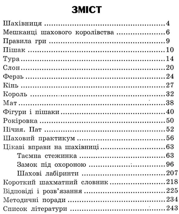 шахи для початківців Ціна (цена) 108.30грн. | придбати  купити (купить) шахи для початківців доставка по Украине, купить книгу, детские игрушки, компакт диски 3