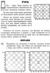 шахи для початківців Ціна (цена) 108.30грн. | придбати  купити (купить) шахи для початківців доставка по Украине, купить книгу, детские игрушки, компакт диски 4