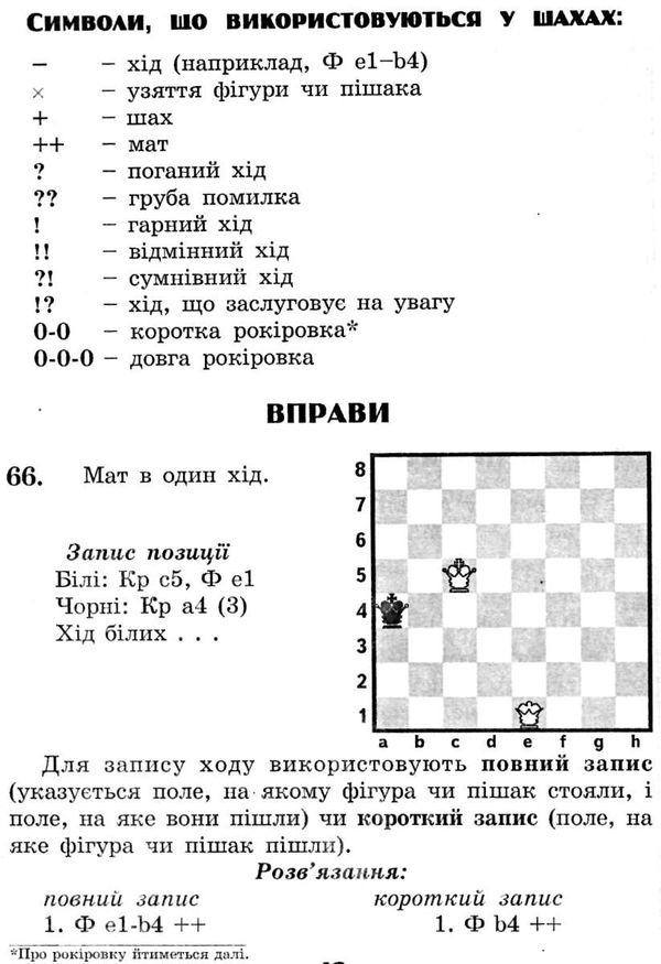 шахи для початківців Ціна (цена) 108.30грн. | придбати  купити (купить) шахи для початківців доставка по Украине, купить книгу, детские игрушки, компакт диски 5