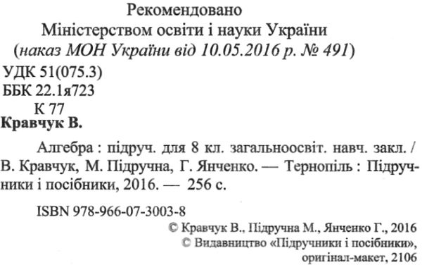 алгебра 8 клас підручник Ціна (цена) 120.00грн. | придбати  купити (купить) алгебра 8 клас підручник доставка по Украине, купить книгу, детские игрушки, компакт диски 2