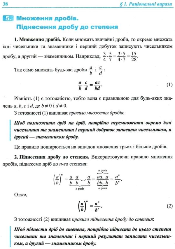 алгебра 8 клас підручник Ціна (цена) 120.00грн. | придбати  купити (купить) алгебра 8 клас підручник доставка по Украине, купить книгу, детские игрушки, компакт диски 6