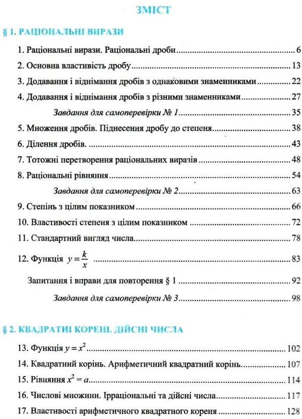 алгебра 8 клас підручник Ціна (цена) 120.00грн. | придбати  купити (купить) алгебра 8 клас підручник доставка по Украине, купить книгу, детские игрушки, компакт диски 3