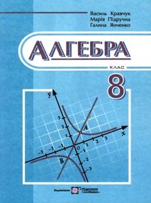 алгебра 8 клас підручник 16р алгебра 8 клас підручник 16р