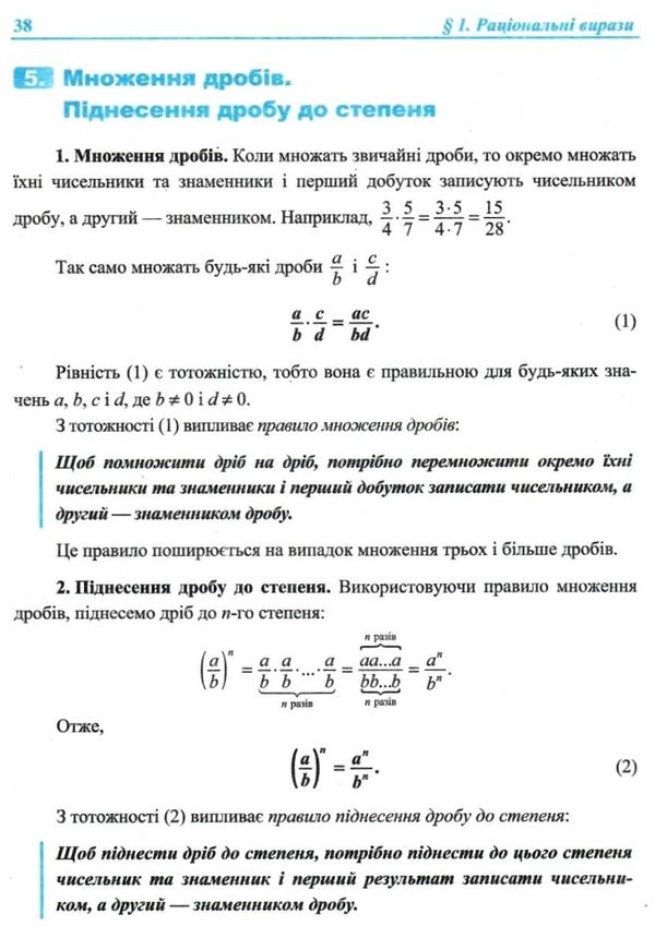 алгебра 8 клас підручник Ціна (цена) 120.00грн. | придбати  купити (купить) алгебра 8 клас підручник доставка по Украине, купить книгу, детские игрушки, компакт диски 5