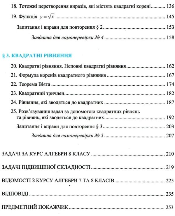 алгебра 8 клас підручник Ціна (цена) 120.00грн. | придбати  купити (купить) алгебра 8 клас підручник доставка по Украине, купить книгу, детские игрушки, компакт диски 4