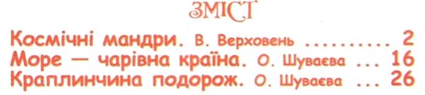 читанка явища природи книга    (формат А-5) Ціна (цена) 35.00грн. | придбати  купити (купить) читанка явища природи книга    (формат А-5) доставка по Украине, купить книгу, детские игрушки, компакт диски 3