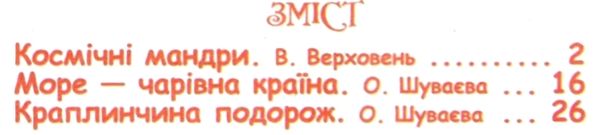 читанка явища природи книга    (формат А-5) Ціна (цена) 37.20грн. | придбати  купити (купить) читанка явища природи книга    (формат А-5) доставка по Украине, купить книгу, детские игрушки, компакт диски 3