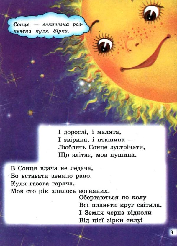 читанка явища природи книга    (формат А-5) Ціна (цена) 35.00грн. | придбати  купити (купить) читанка явища природи книга    (формат А-5) доставка по Украине, купить книгу, детские игрушки, компакт диски 5