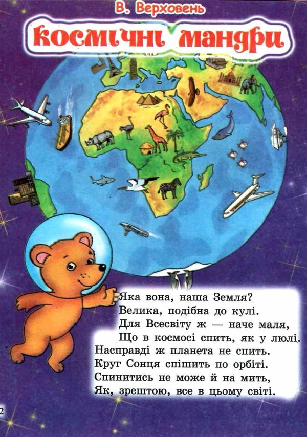 читанка явища природи книга    (формат А-5) Ціна (цена) 35.00грн. | придбати  купити (купить) читанка явища природи книга    (формат А-5) доставка по Украине, купить книгу, детские игрушки, компакт диски 4