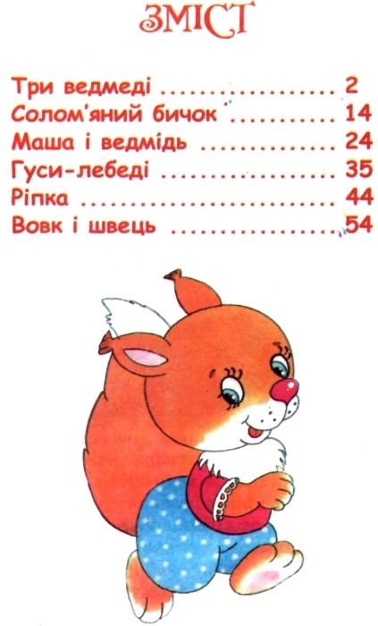 читанка три ведмеді книга    (формат А-5) Ціна (цена) 35.00грн. | придбати  купити (купить) читанка три ведмеді книга    (формат А-5) доставка по Украине, купить книгу, детские игрушки, компакт диски 3