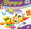 відшукай відмінності з наліпками книга    космос Ціна (цена) 15.30грн. | придбати  купити (купить) відшукай відмінності з наліпками книга    космос доставка по Украине, купить книгу, детские игрушки, компакт диски 1