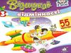 відшукай відмінності з наліпками книга    космос Ціна (цена) 15.30грн. | придбати  купити (купить) відшукай відмінності з наліпками книга    космос доставка по Украине, купить книгу, детские игрушки, компакт диски 0