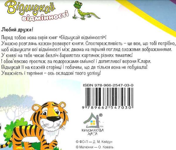 відшукай відмінності з наліпками книга    космос Ціна (цена) 15.30грн. | придбати  купити (купить) відшукай відмінності з наліпками книга    космос доставка по Украине, купить книгу, детские игрушки, компакт диски 4