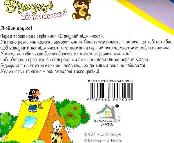 відшукай відмінності з наліпками книга    потяг Ціна (цена) 15.30грн. | придбати  купити (купить) відшукай відмінності з наліпками книга    потяг доставка по Украине, купить книгу, детские игрушки, компакт диски 4