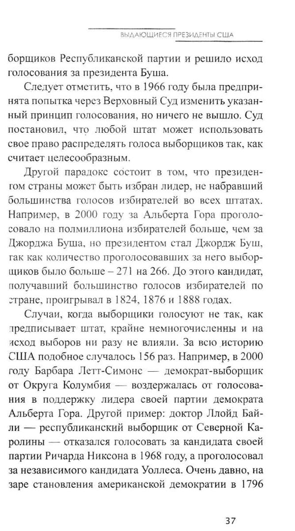 выдающиеся президенты книга     чайка Ціна (цена) 121.50грн. | придбати  купити (купить) выдающиеся президенты книга     чайка доставка по Украине, купить книгу, детские игрушки, компакт диски 8