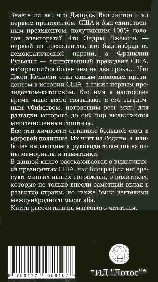 выдающиеся президенты книга     чайка Ціна (цена) 169.50грн. | придбати  купити (купить) выдающиеся президенты книга     чайка доставка по Украине, купить книгу, детские игрушки, компакт диски 10