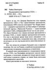 выдающиеся президенты книга     чайка Ціна (цена) 121.50грн. | придбати  купити (купить) выдающиеся президенты книга     чайка доставка по Украине, купить книгу, детские игрушки, компакт диски 2