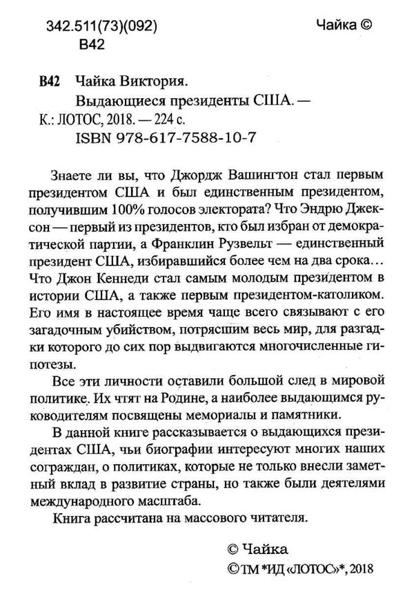 выдающиеся президенты книга     чайка Ціна (цена) 169.50грн. | придбати  купити (купить) выдающиеся президенты книга     чайка доставка по Украине, купить книгу, детские игрушки, компакт диски 2