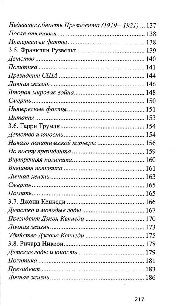 выдающиеся президенты книга     чайка Ціна (цена) 121.50грн. | придбати  купити (купить) выдающиеся президенты книга     чайка доставка по Украине, купить книгу, детские игрушки, компакт диски 6