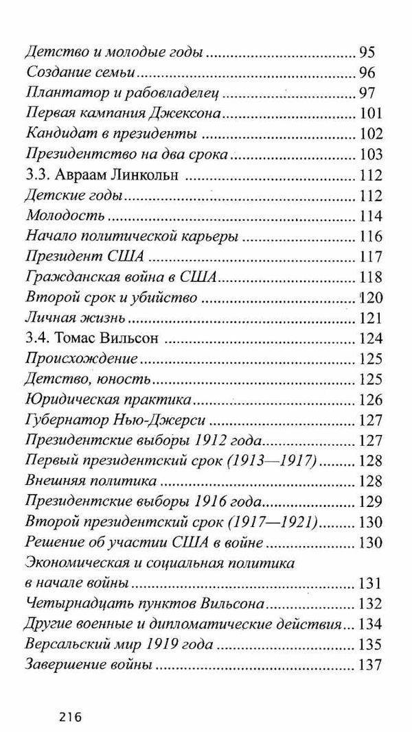 выдающиеся президенты книга     чайка Ціна (цена) 169.50грн. | придбати  купити (купить) выдающиеся президенты книга     чайка доставка по Украине, купить книгу, детские игрушки, компакт диски 5