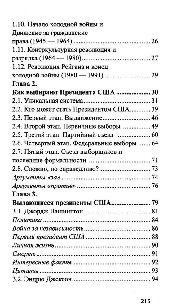 выдающиеся президенты книга     чайка Ціна (цена) 121.50грн. | придбати  купити (купить) выдающиеся президенты книга     чайка доставка по Украине, купить книгу, детские игрушки, компакт диски 4