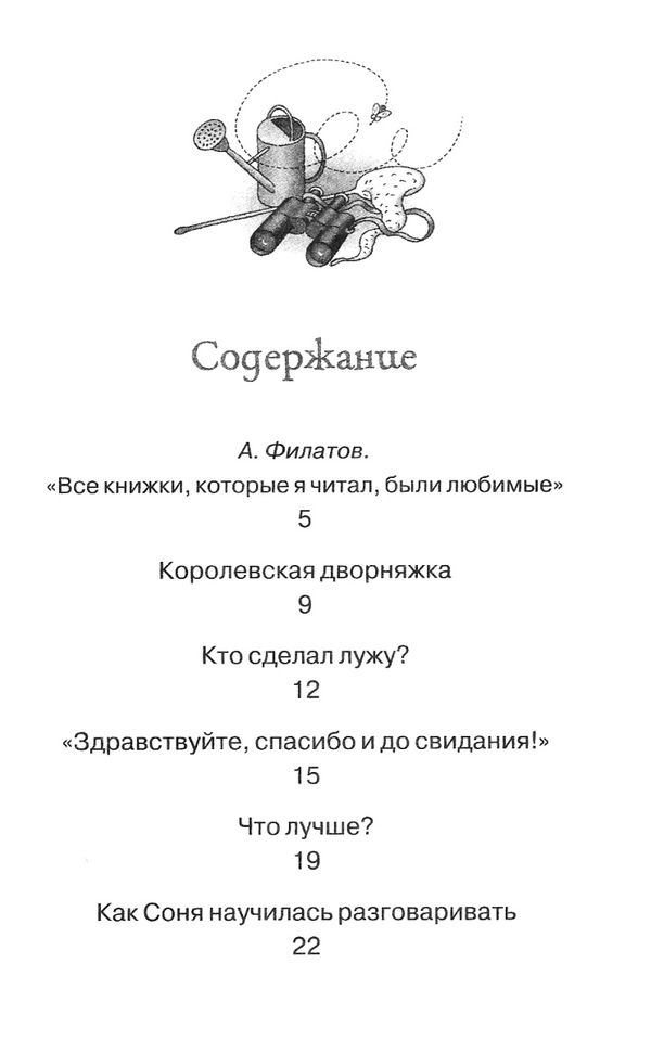 усачев умная собачка соня серия чтение лучшее учение книга Ціна (цена) 43.60грн. | придбати  купити (купить) усачев умная собачка соня серия чтение лучшее учение книга доставка по Украине, купить книгу, детские игрушки, компакт диски 3