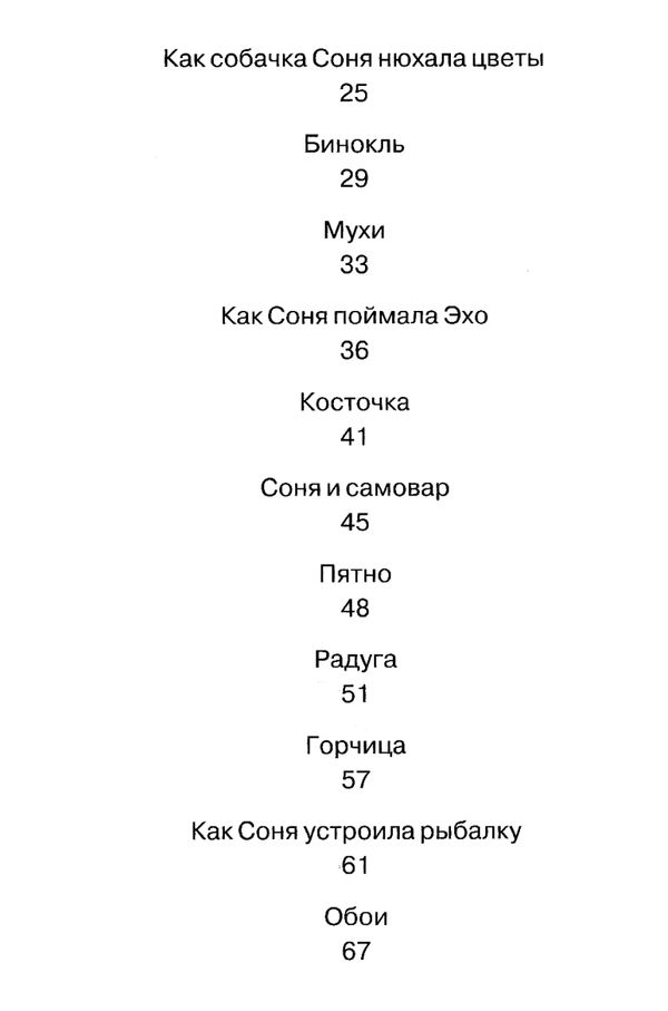 усачев умная собачка соня серия чтение лучшее учение книга Ціна (цена) 43.60грн. | придбати  купити (купить) усачев умная собачка соня серия чтение лучшее учение книга доставка по Украине, купить книгу, детские игрушки, компакт диски 4