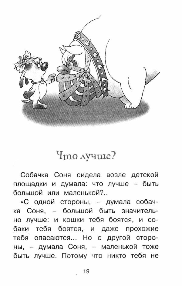 усачев умная собачка соня серия чтение лучшее учение книга Ціна (цена) 43.60грн. | придбати  купити (купить) усачев умная собачка соня серия чтение лучшее учение книга доставка по Украине, купить книгу, детские игрушки, компакт диски 6