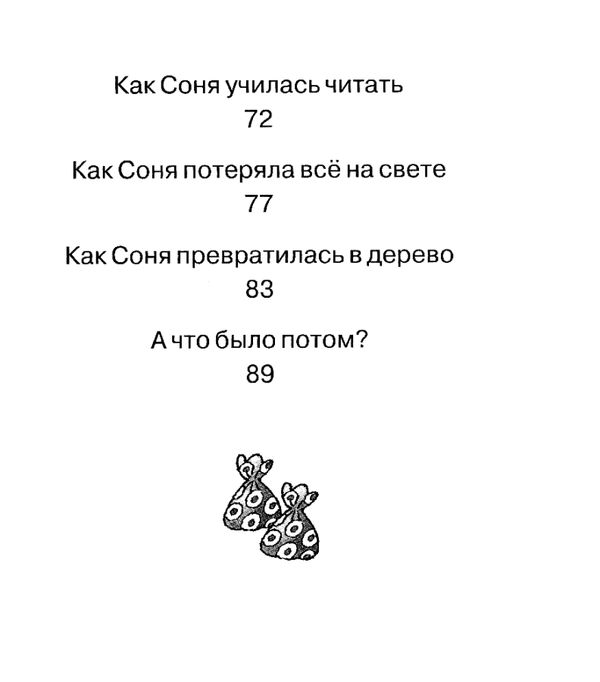 усачев умная собачка соня серия чтение лучшее учение книга Ціна (цена) 43.60грн. | придбати  купити (купить) усачев умная собачка соня серия чтение лучшее учение книга доставка по Украине, купить книгу, детские игрушки, компакт диски 5