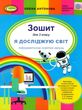 уцінка я досліджую світ інформатична освітня галузь 3 клас до підручника корнієнко купити